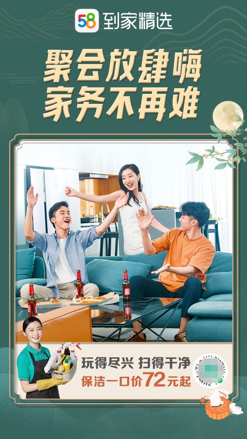 58同城到家精選推出中秋謝禮,超低價(jià)優(yōu)選套餐滿足個(gè)性化家政服務(wù)需求