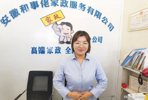 安徽和事佬家政落戶阜陽，市民盡享專業便捷服務