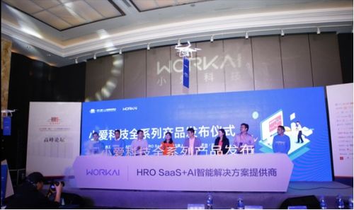 小愛科技賦能人力資源服務(wù) 打造專屬“薪酬工廠”，重塑人力資源管理新范式